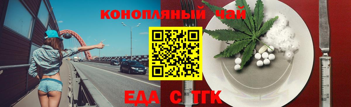 Егорьевск  Печенье с ТГК конопля  Вход с VPN 