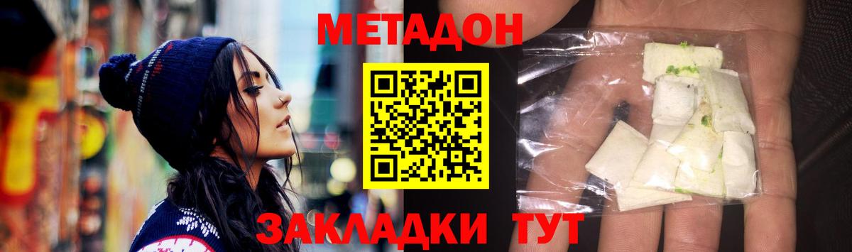 Метадон мёд Егорьевск