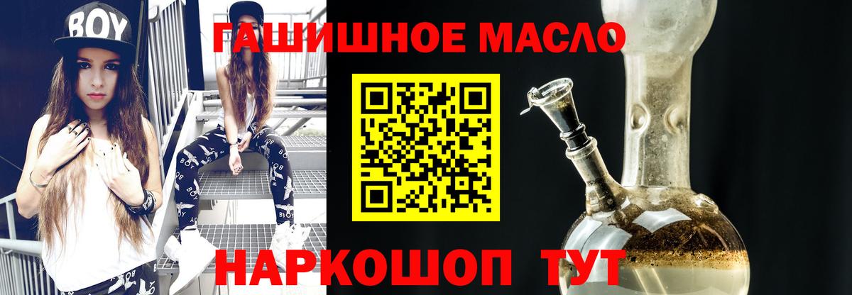 ТГК гашишное масло Егорьевск