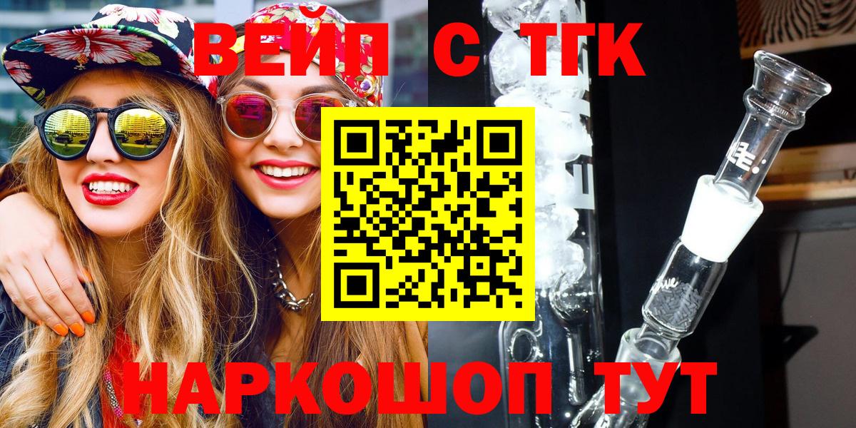 ТГК вейп с тгк  Вход с VPN  Егорьевск  ТГК концентрат 